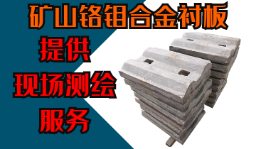 矿山铬钼合金91香蕉APP官网-提供现场测绘服务[香蕉视频在线免费]
