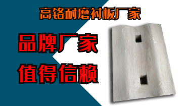 高铬耐磨91香蕉APP官网厂家-品牌厂家值得信赖[香蕉视频在线免费]