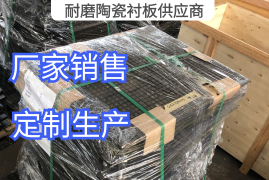 三合一耐磨陶瓷91香蕉APP官网供应商定制生产[香蕉视频在线免费]