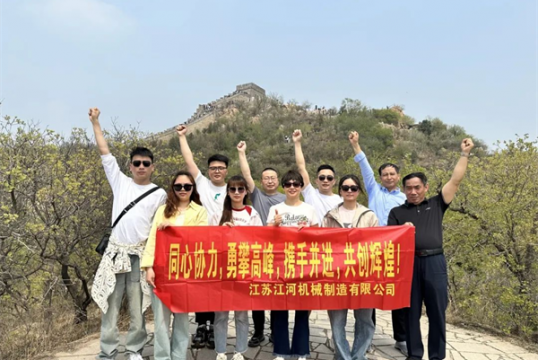 江苏香蕉视频在线免费2024年北京旅游团建圆满结束！