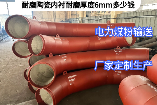 耐磨陶瓷内衬耐磨厚度6mm多少钱[香蕉视频在线免费]