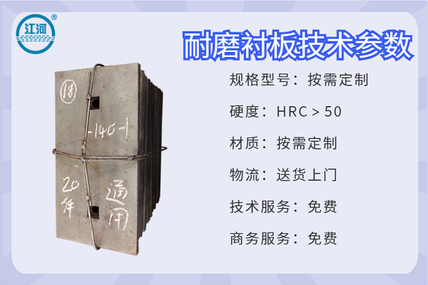 高铬铸铁耐磨91香蕉APP官网-参数.png