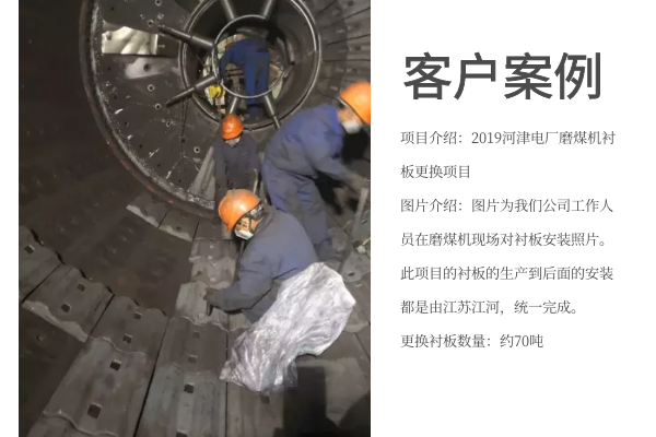 高铬铸铁耐磨91香蕉APP官网-案例.png