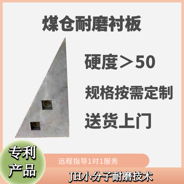 煤仓耐磨91香蕉APP官网