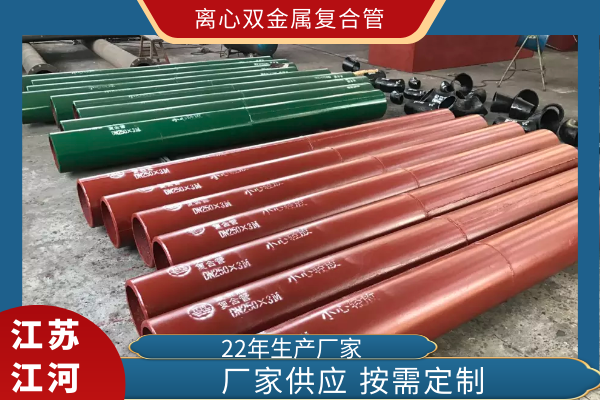 刚接触铸造业时，知道双金属复合管是一种香蕉在线播放，但是离心双金属复合管是什么，就不太清楚了。于是便请教了技术部的戴经理，他说离心指的是双金属复合管的生产方法。