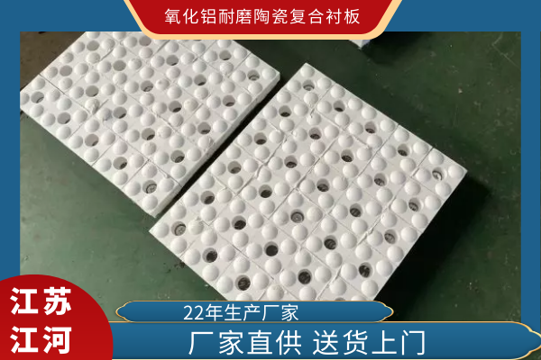 氧化铝耐磨陶瓷复合91香蕉APP官网