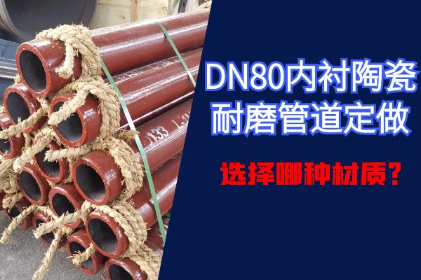 内衬陶瓷香蕉在线播放定做